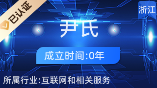 東陽市尹氏電子商務商行 借力互聯網銷售，賦能區域經濟新發展